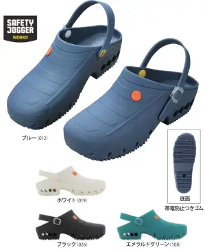 セイフティジョガー OXYCLOG（オキシクロッグ）